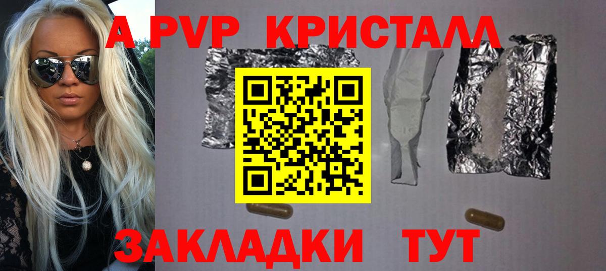 А ПВП кристаллы Чапаевск