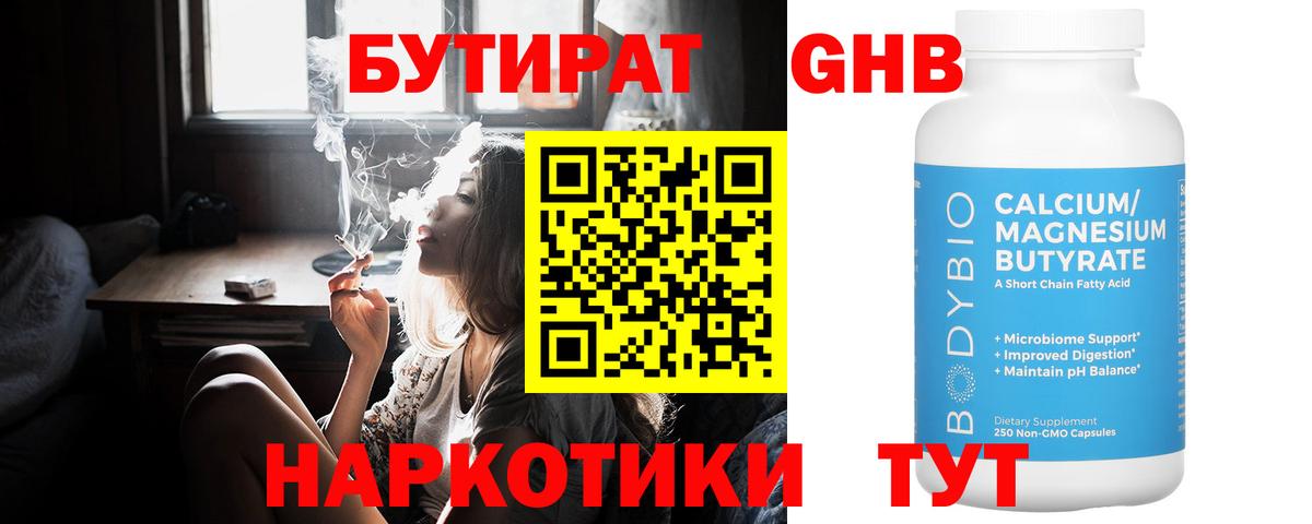 Чапаевск  БУТИРАТ 1.4BDO  Вход с VPN 