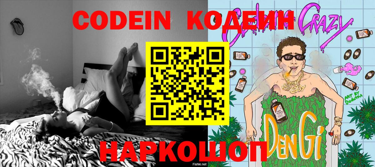 Codein напиток Lean (лин)  Вход с VPN  Чапаевск  Codein напиток Lean (лин) 