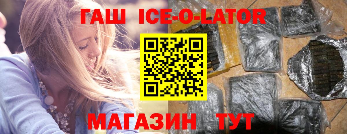 Гашиш Ice-O-Lator  ГАШ  Чапаевск  ГАШИШ гашик  Вход с VPN 